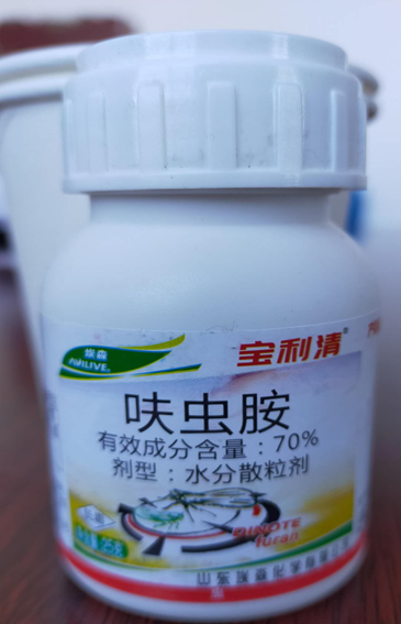 70%呋蟲胺水分散